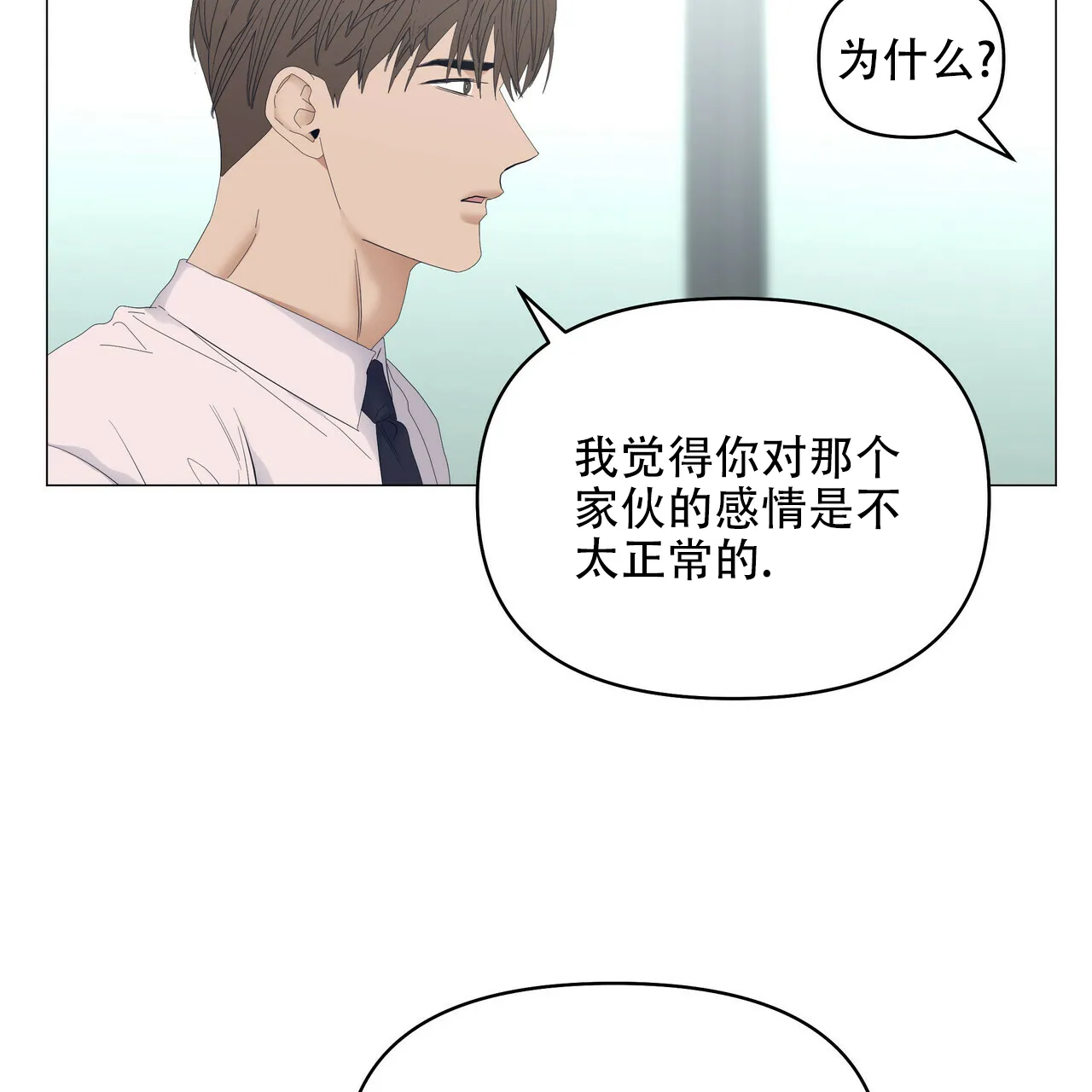 《症状》第100话 第27页