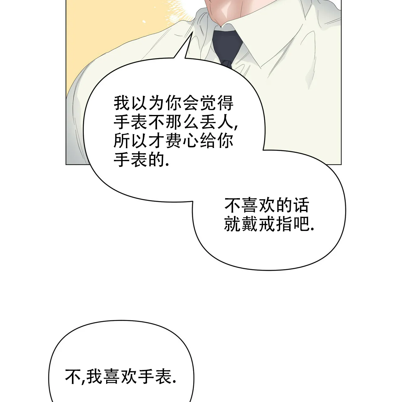 《症状》第103话 第8页