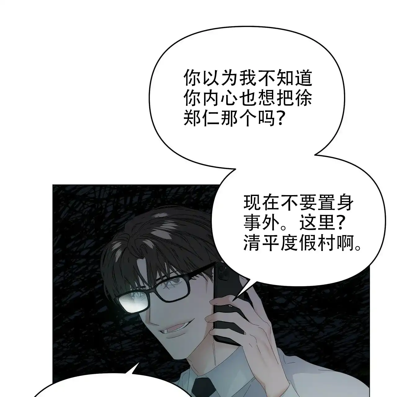 《症状》第110话 第7页