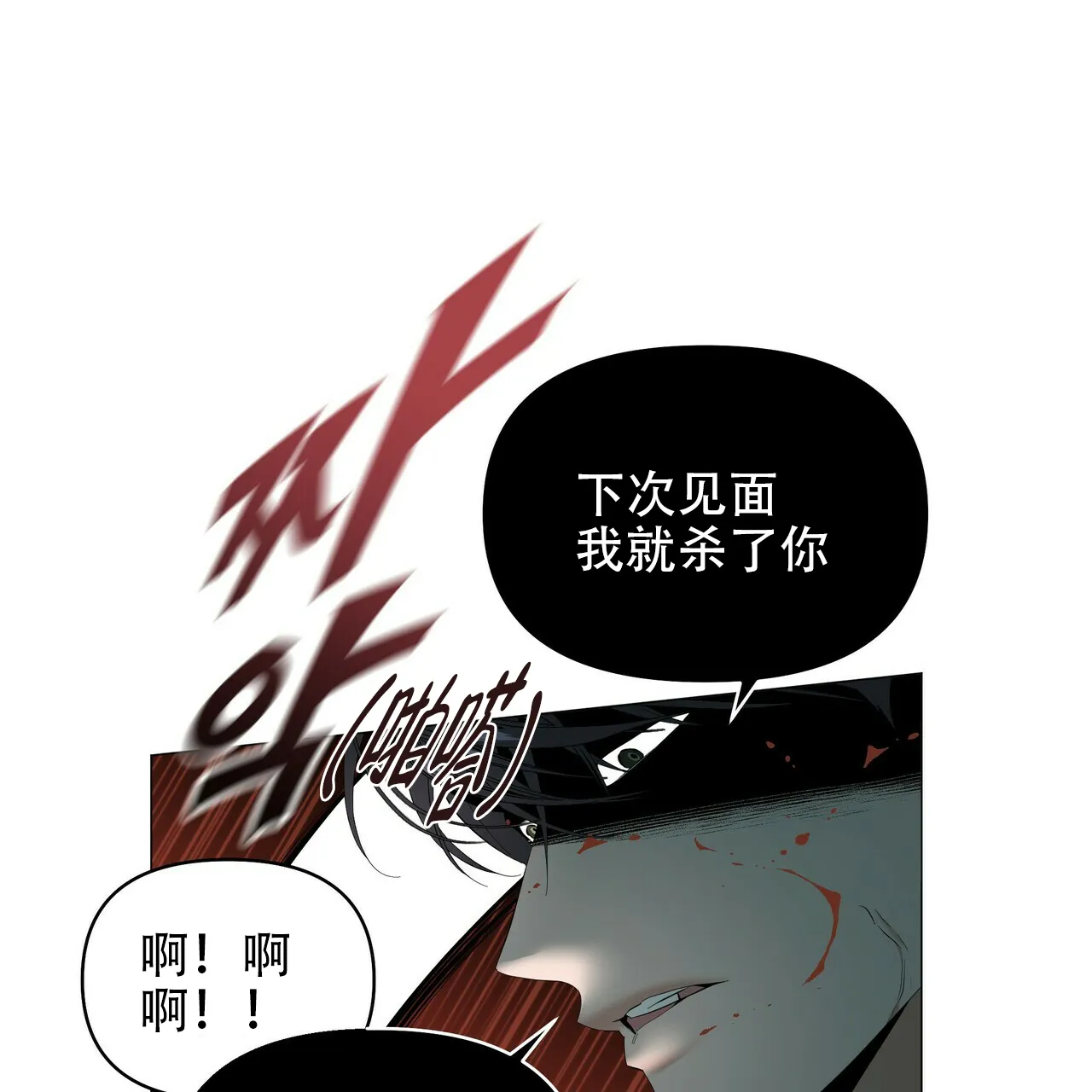 《症状》第112话 第3页