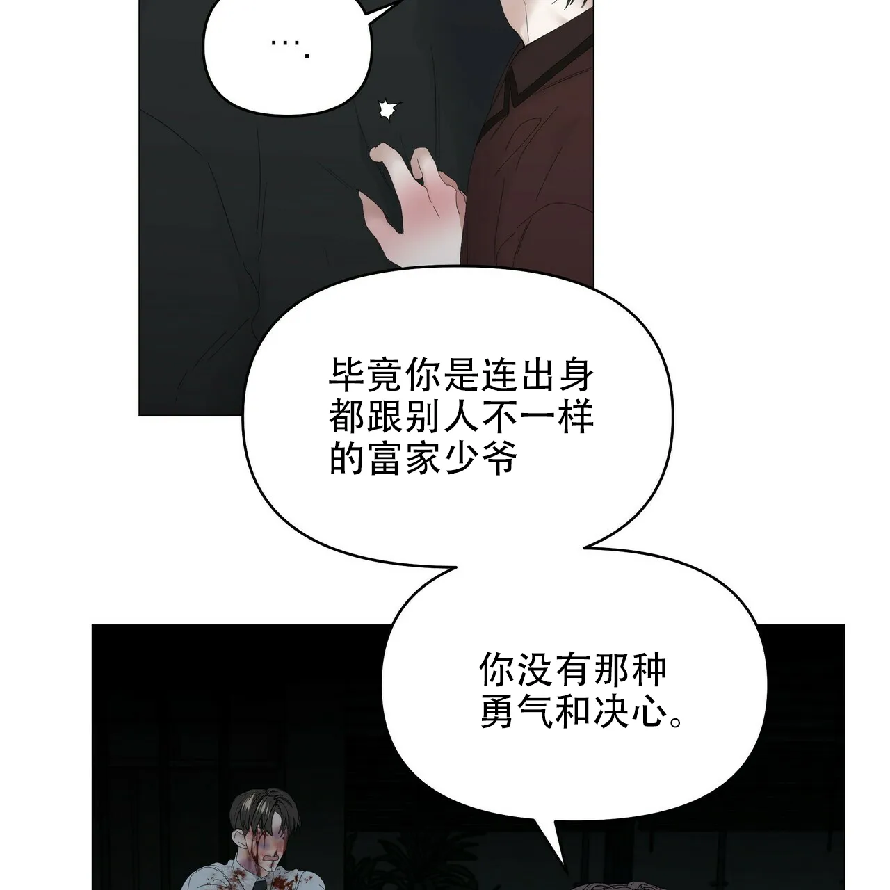 《症状》第113话 第8页
