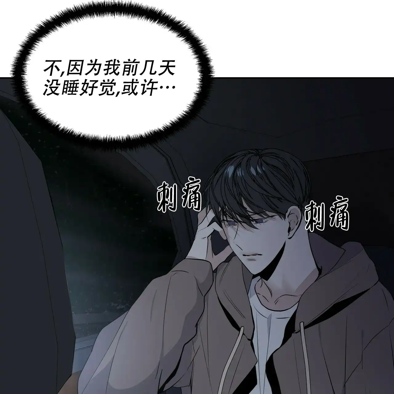 《症状》第19话 第19页