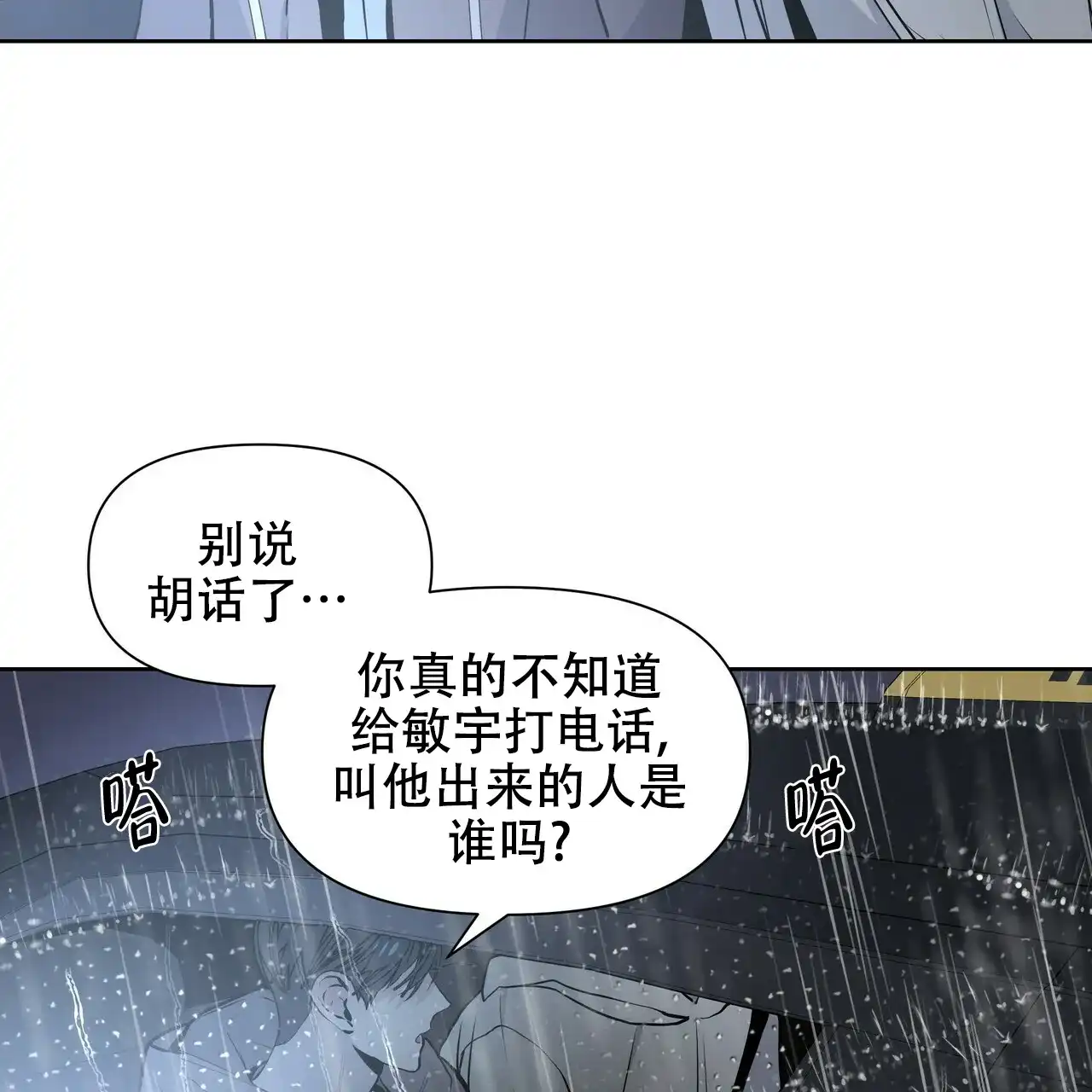 《症状》第19话 第38页