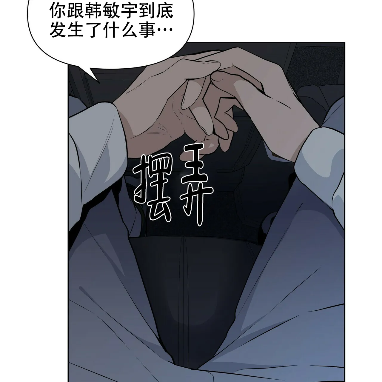 《症状》第19话 第53页