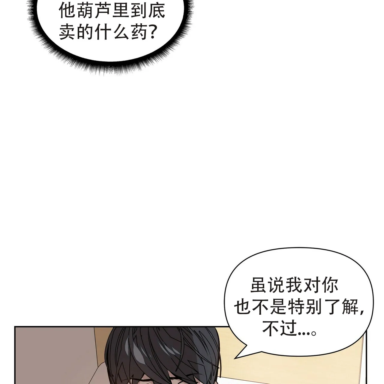 《症状》第2话 第43页