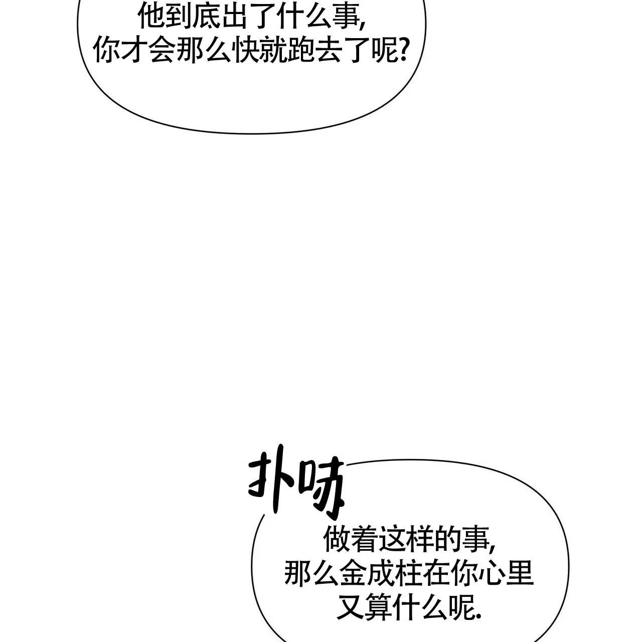 《症状》第21话 第3页