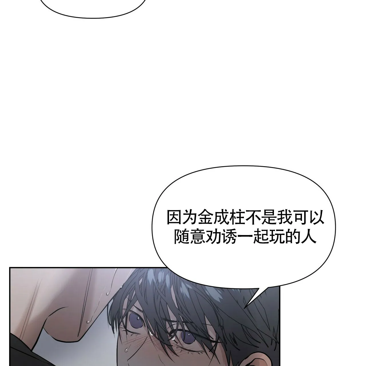 《症状》第21话 第23页