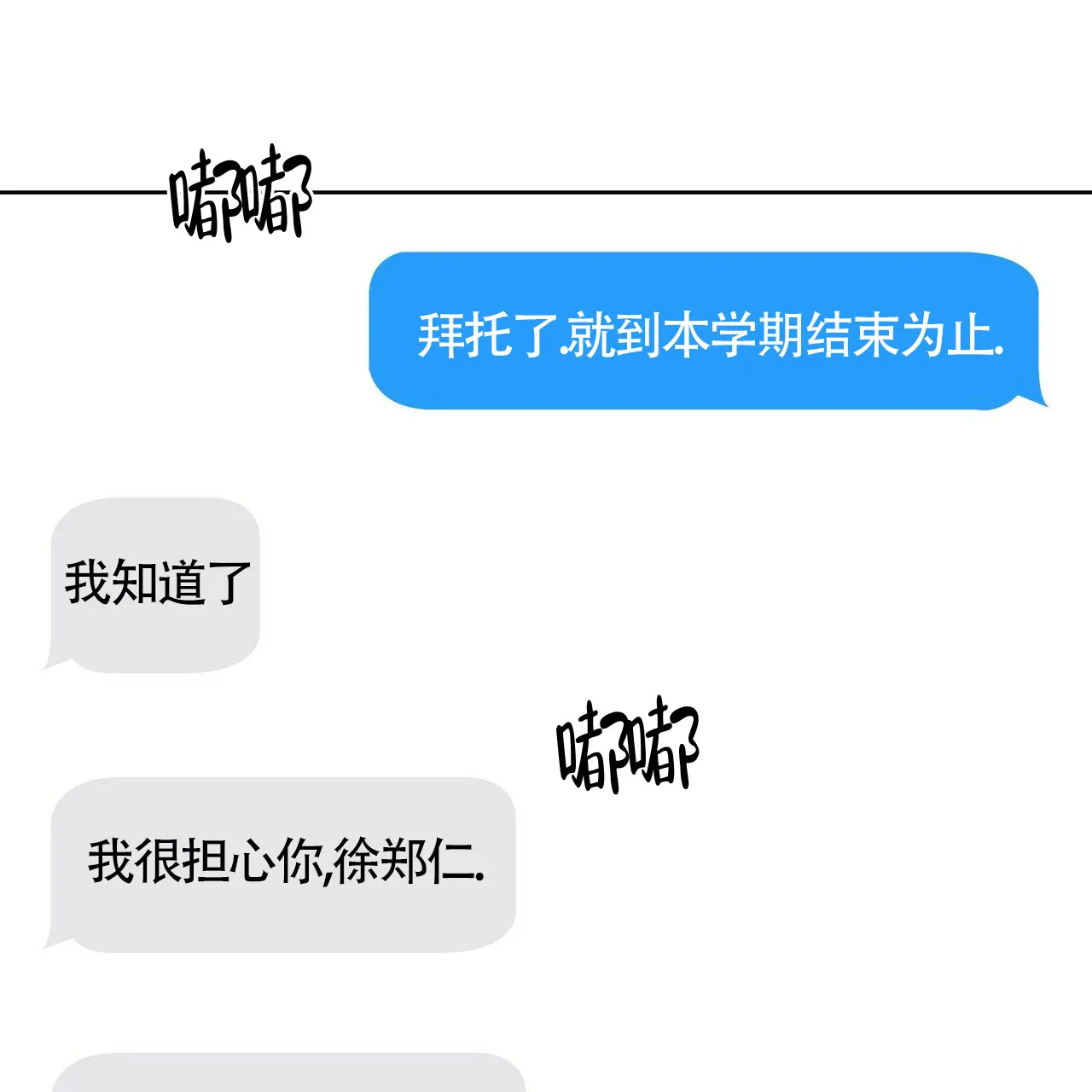 《症状》第23话 第32页