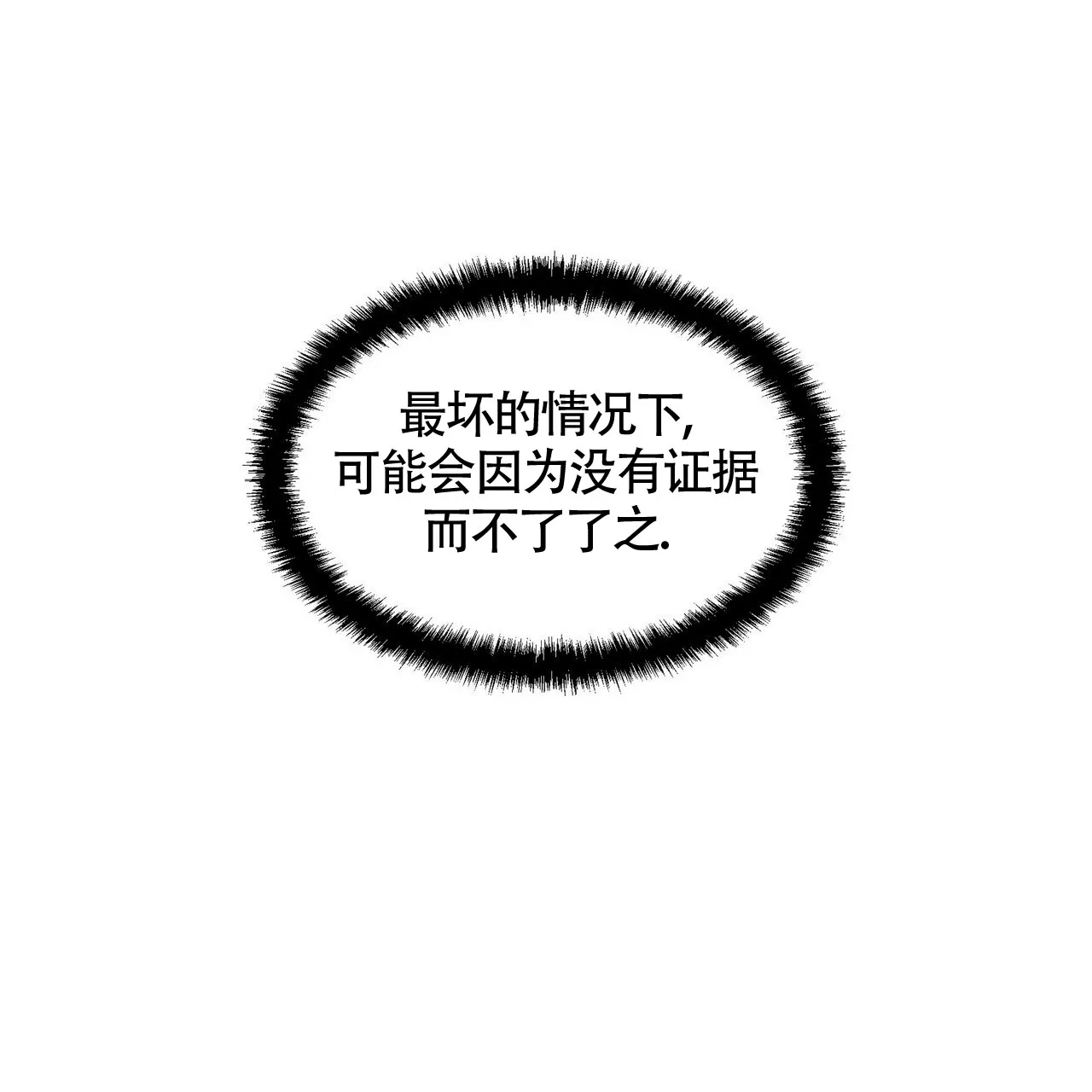 《症状》第23话 第37页