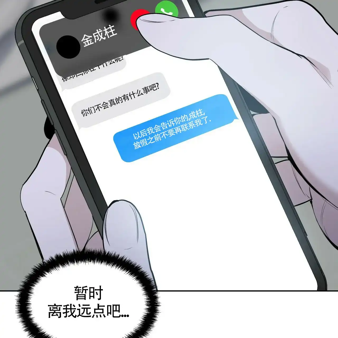 《症状》第23话 第30页