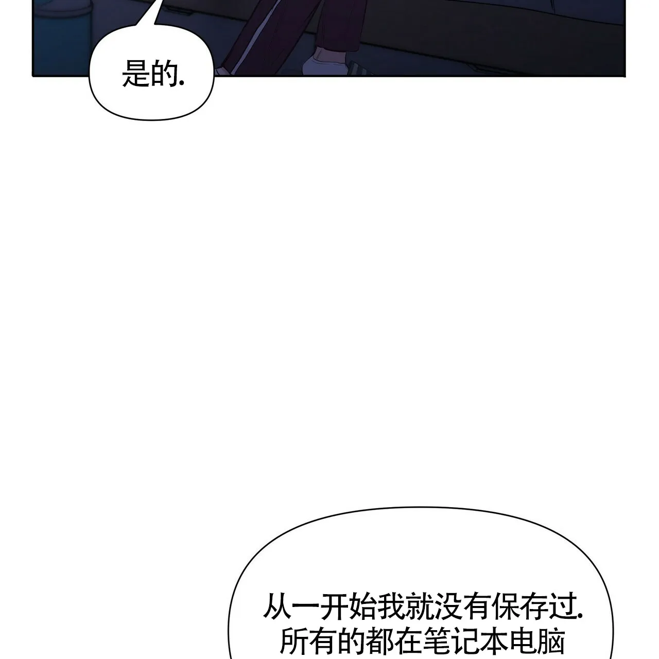 《症状》第29话 第3页