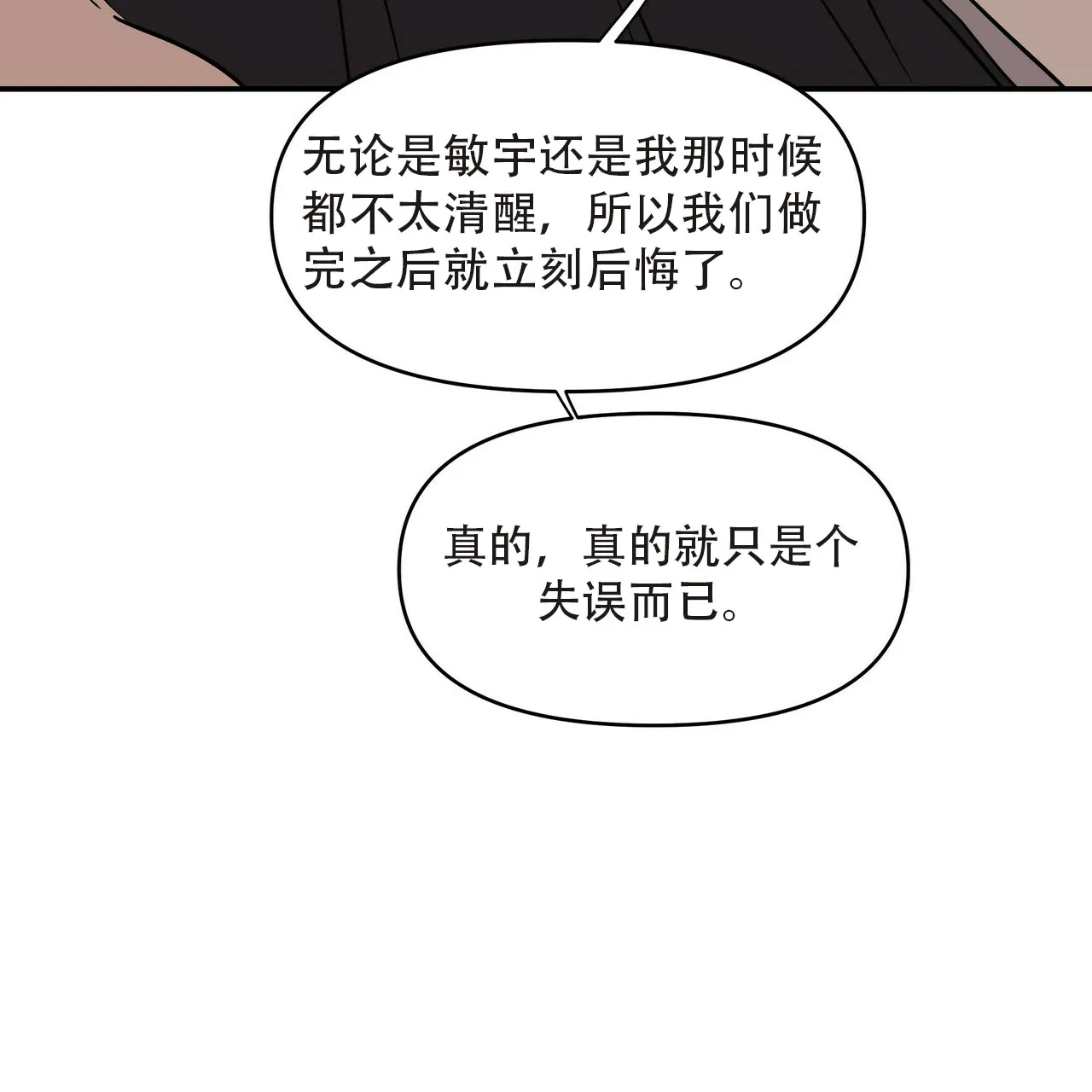 《症状》第3话 第17页