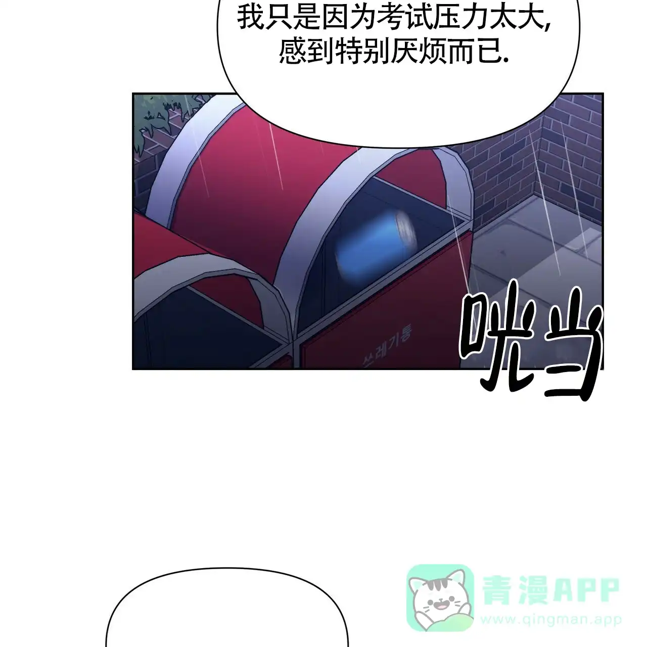 《症状》第30话 第31页