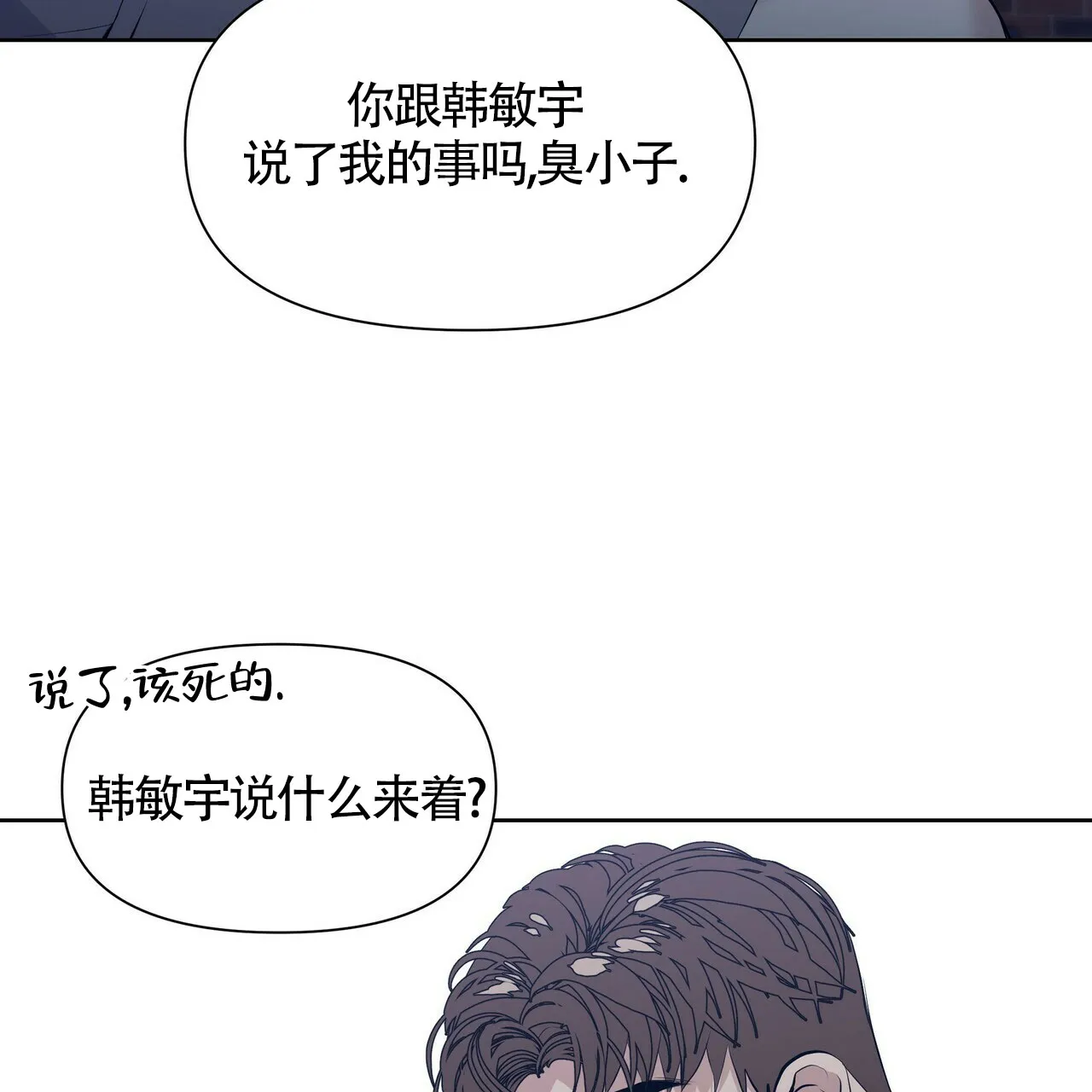 《症状》第30话 第23页