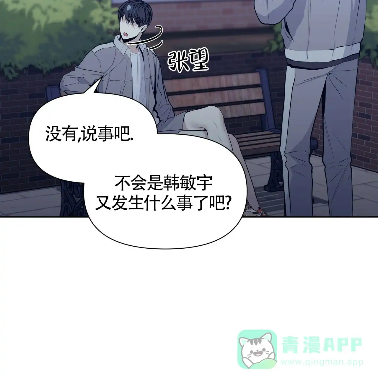 《症状》第30话 第11页