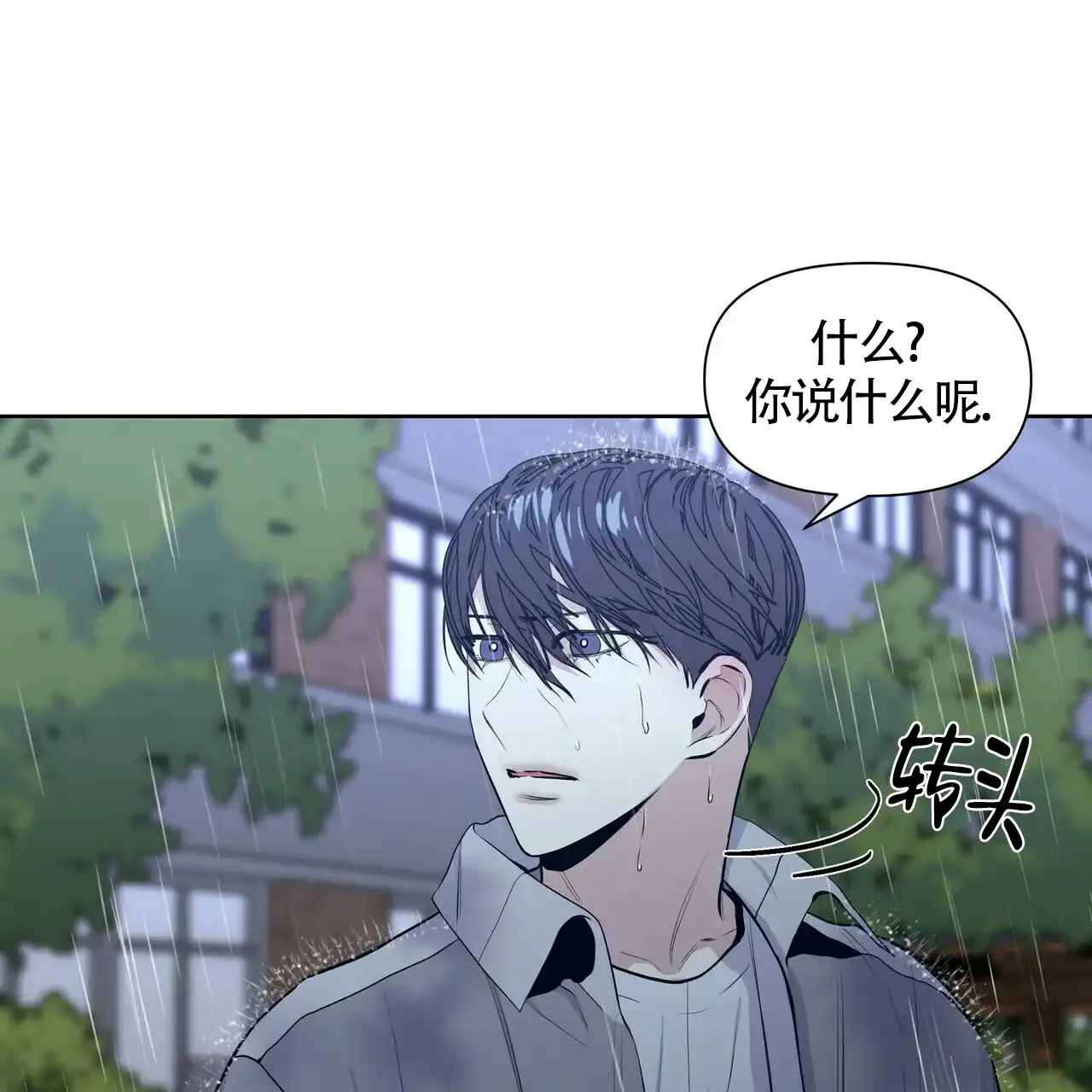《症状》第31话 第3页