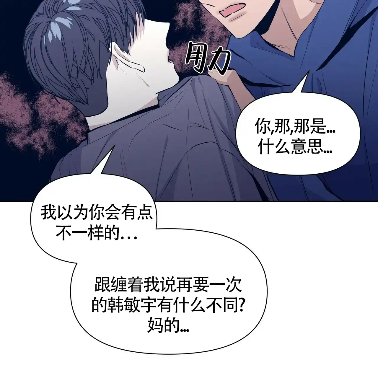 《症状》第33话 第19页