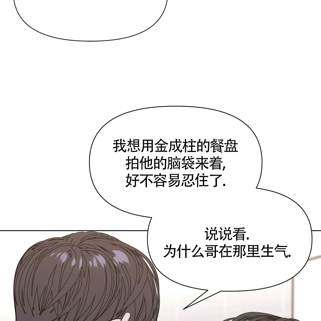 《症状》第33话 第50页