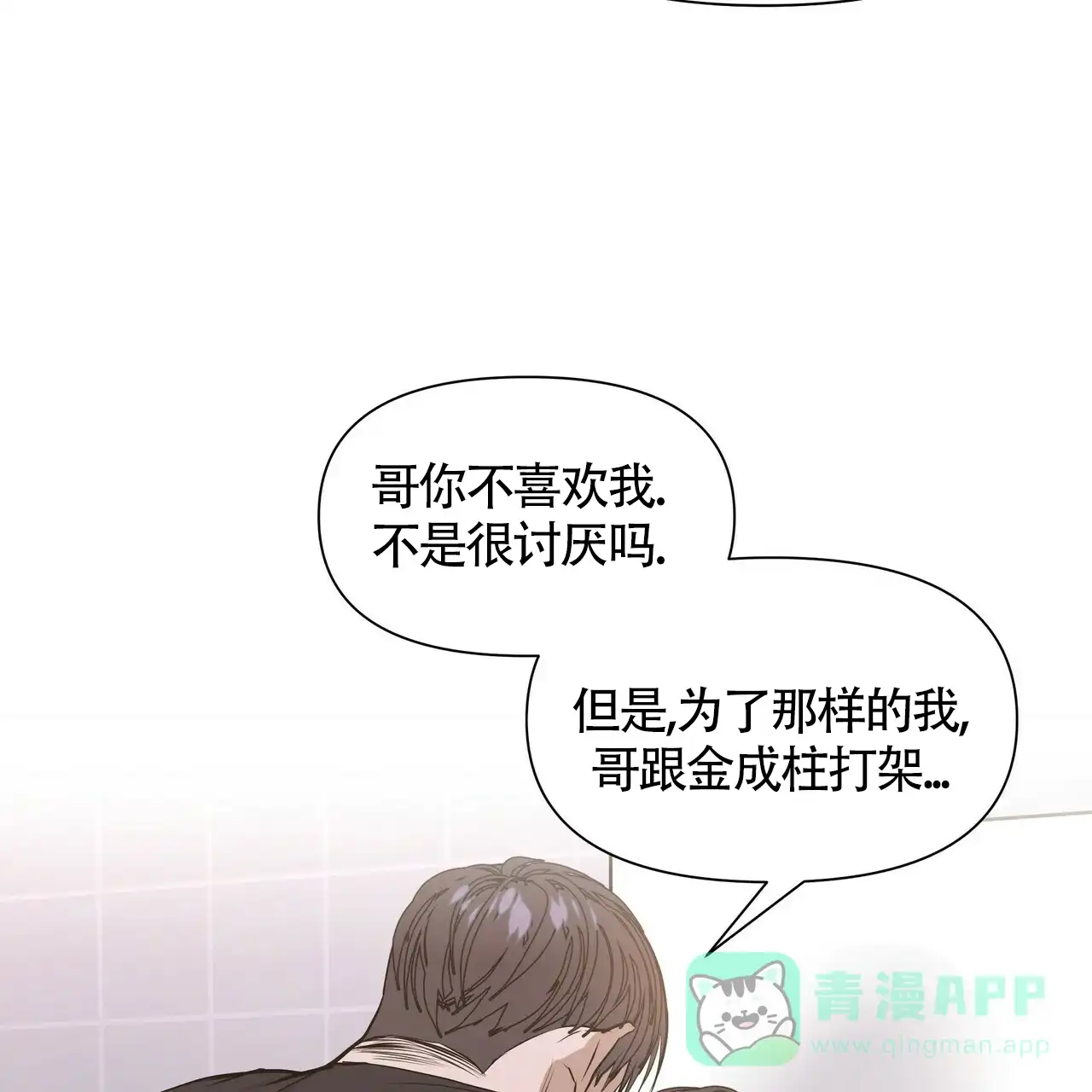 《症状》第34话 第6页