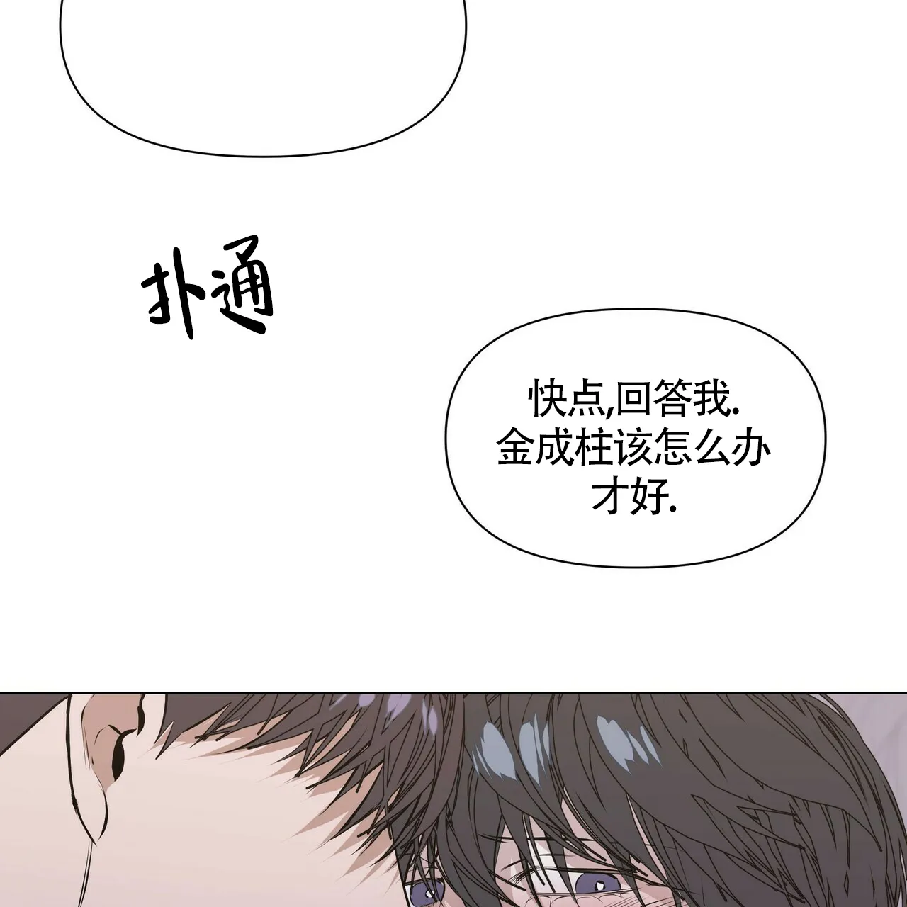 《症状》第34话 第32页