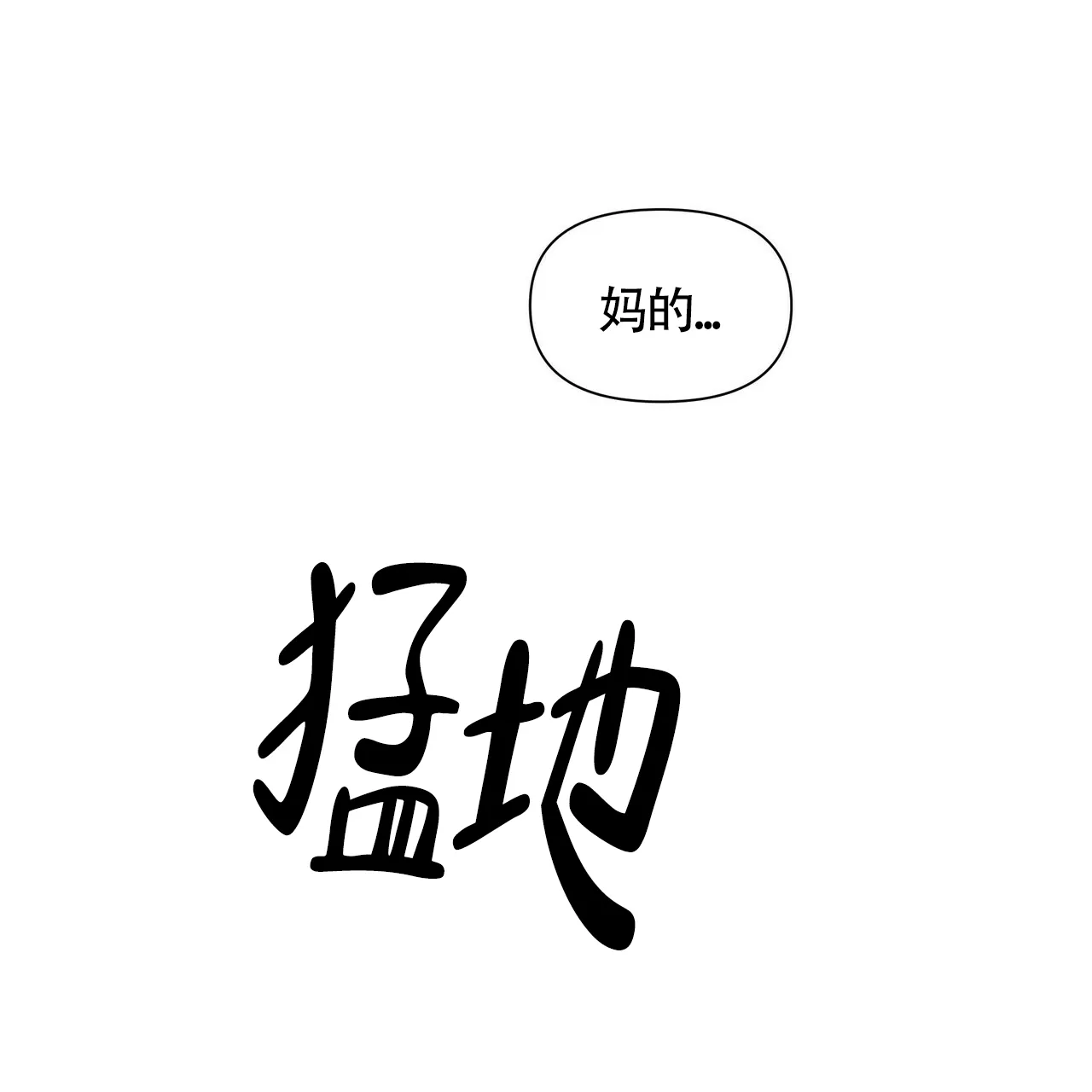《症状》第36话 第17页