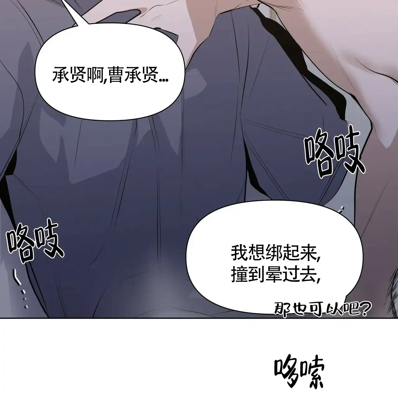 《症状》第37话 第3页