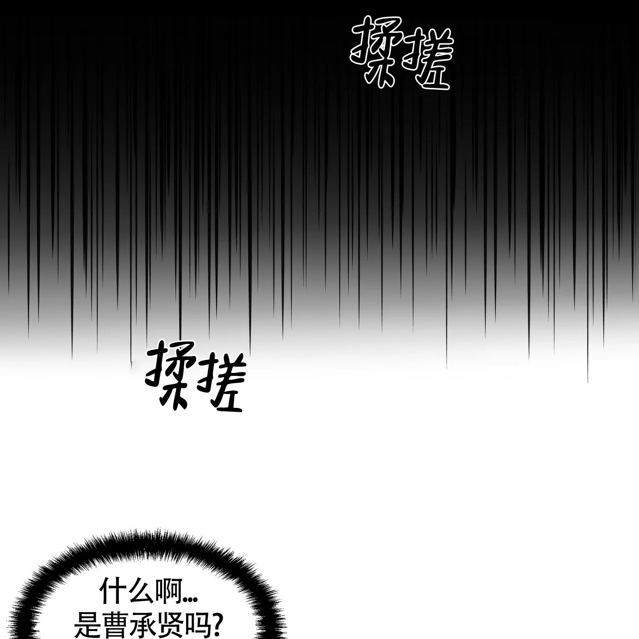 《症状》第38话 第37页