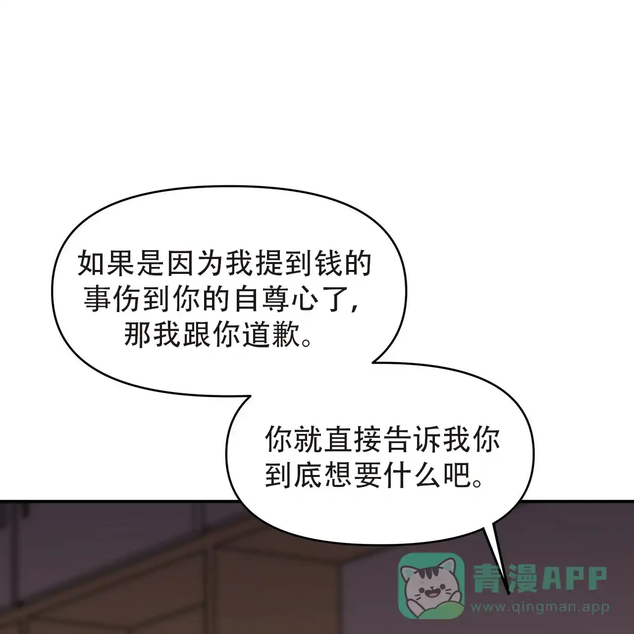《症状》第4话 第6页