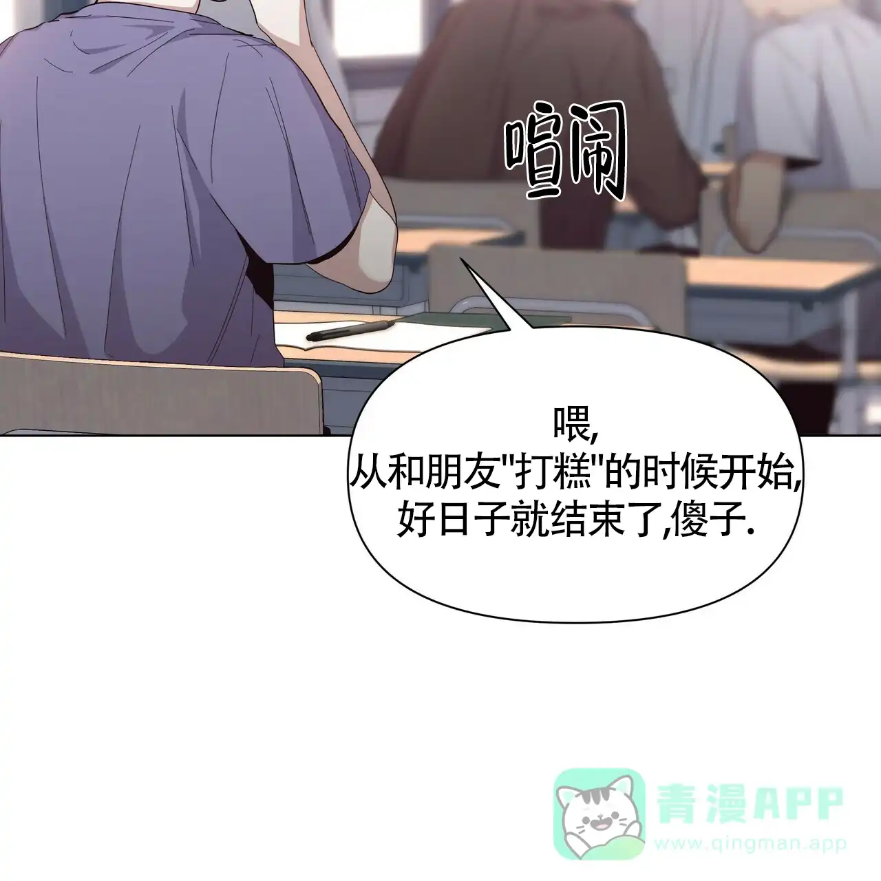 《症状》第40话 第6页
