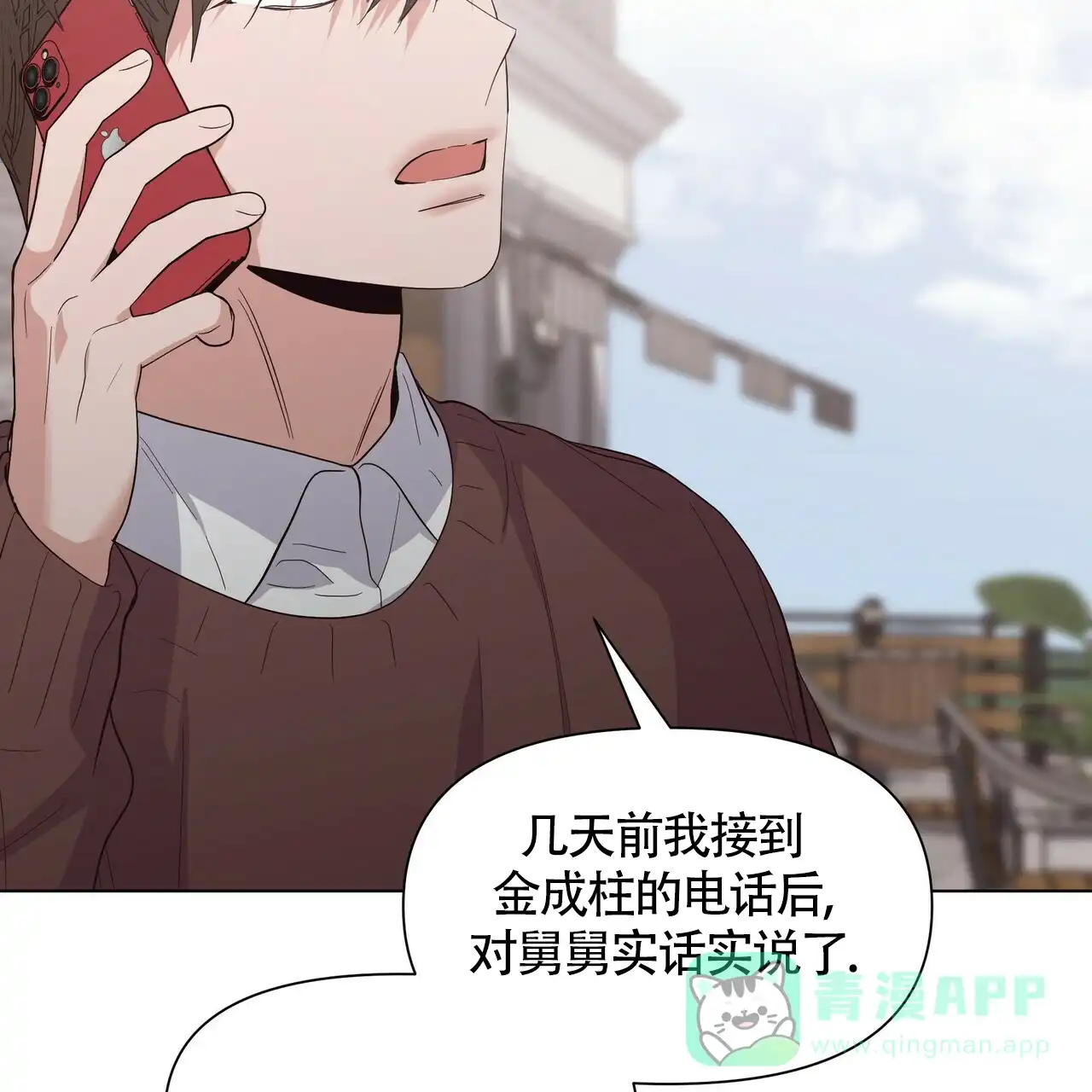 《症状》第40话 第11页