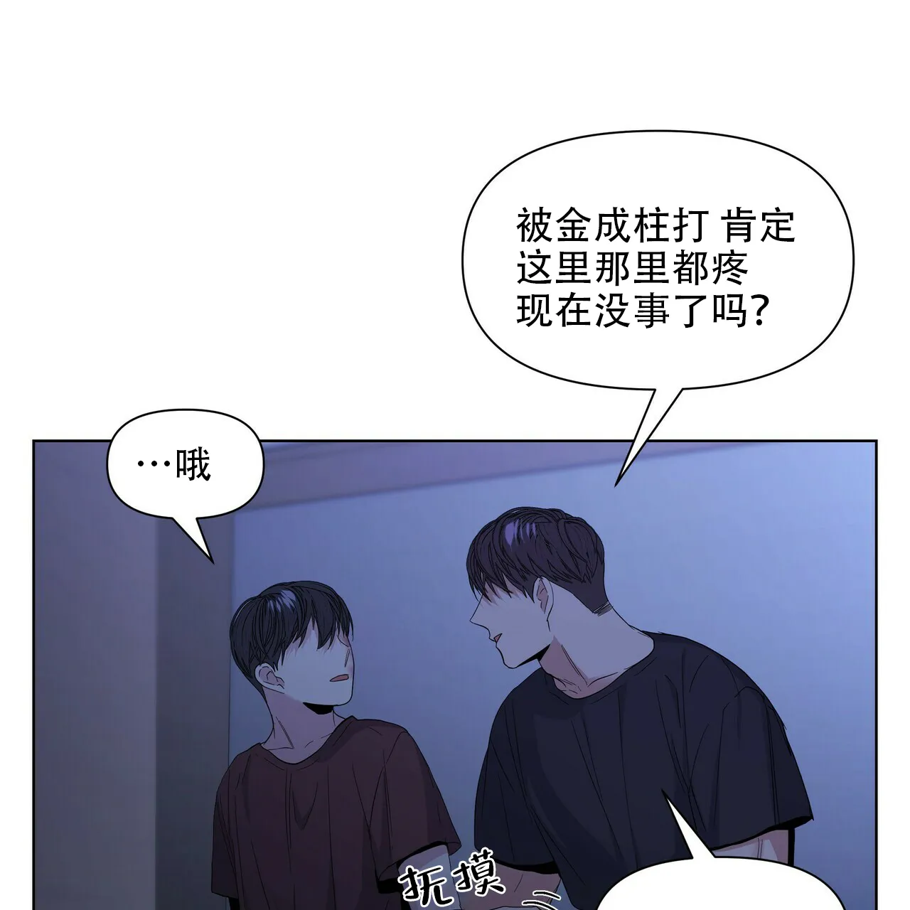 《症状》第41话 第24页