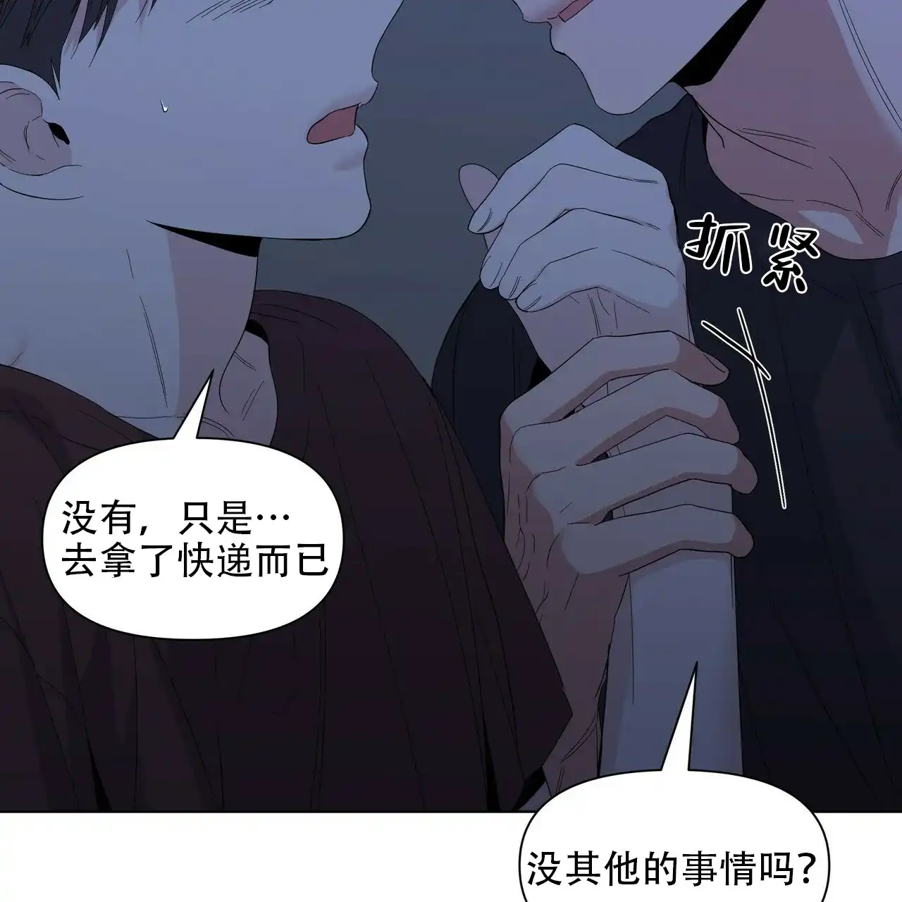 《症状》第41话 第14页