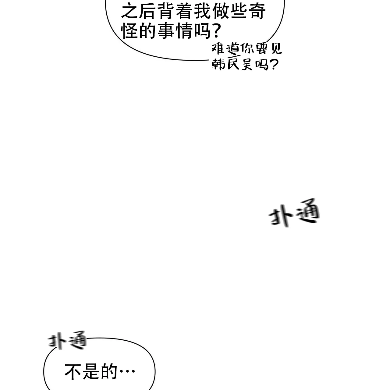 《症状》第42话 第14页