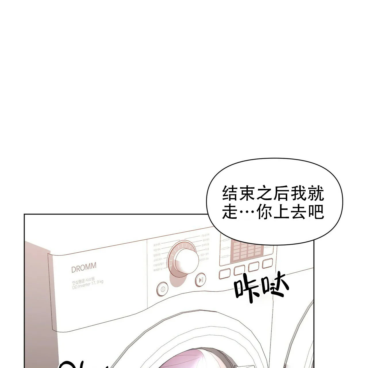 《症状》第43话 第3页