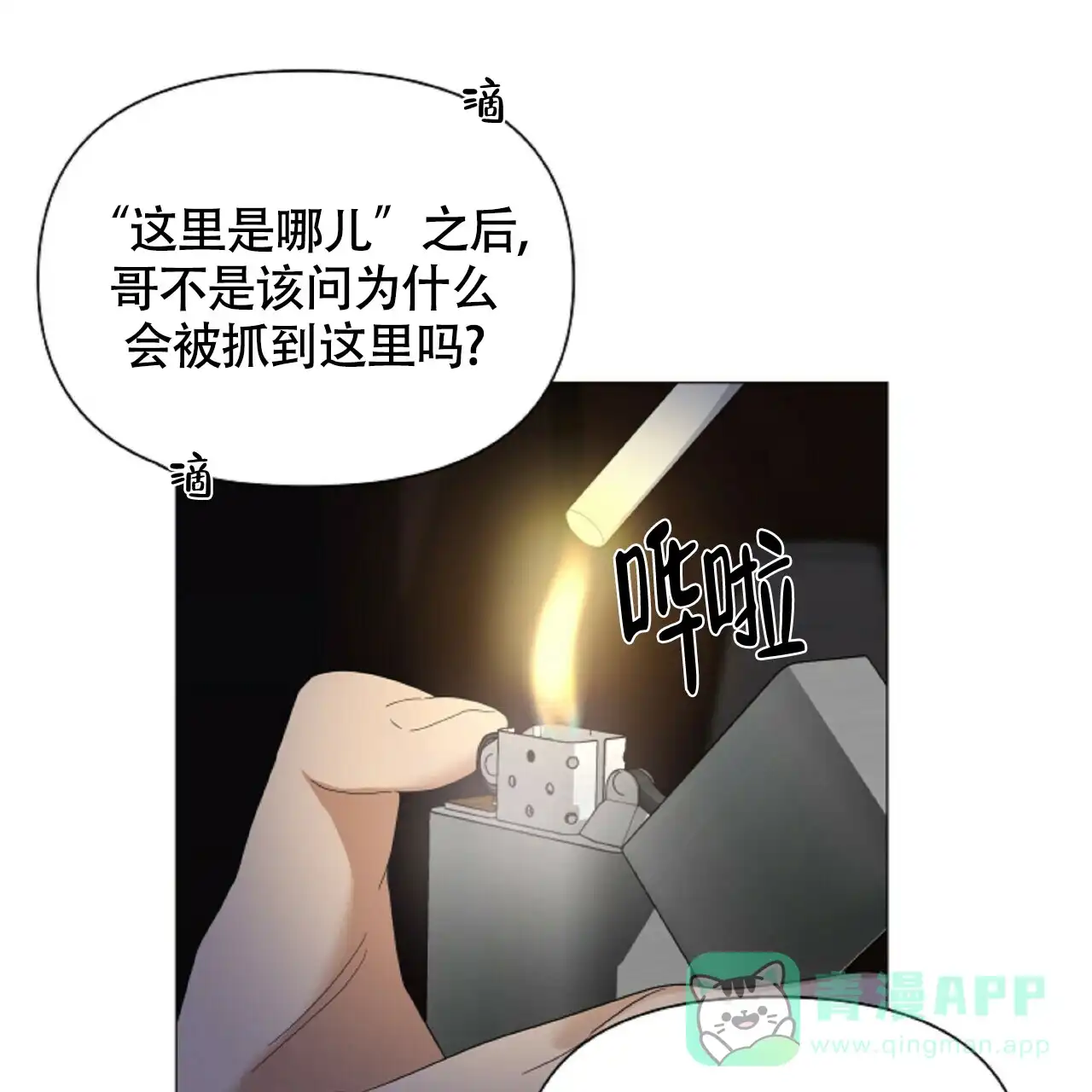《症状》第51话 第51页