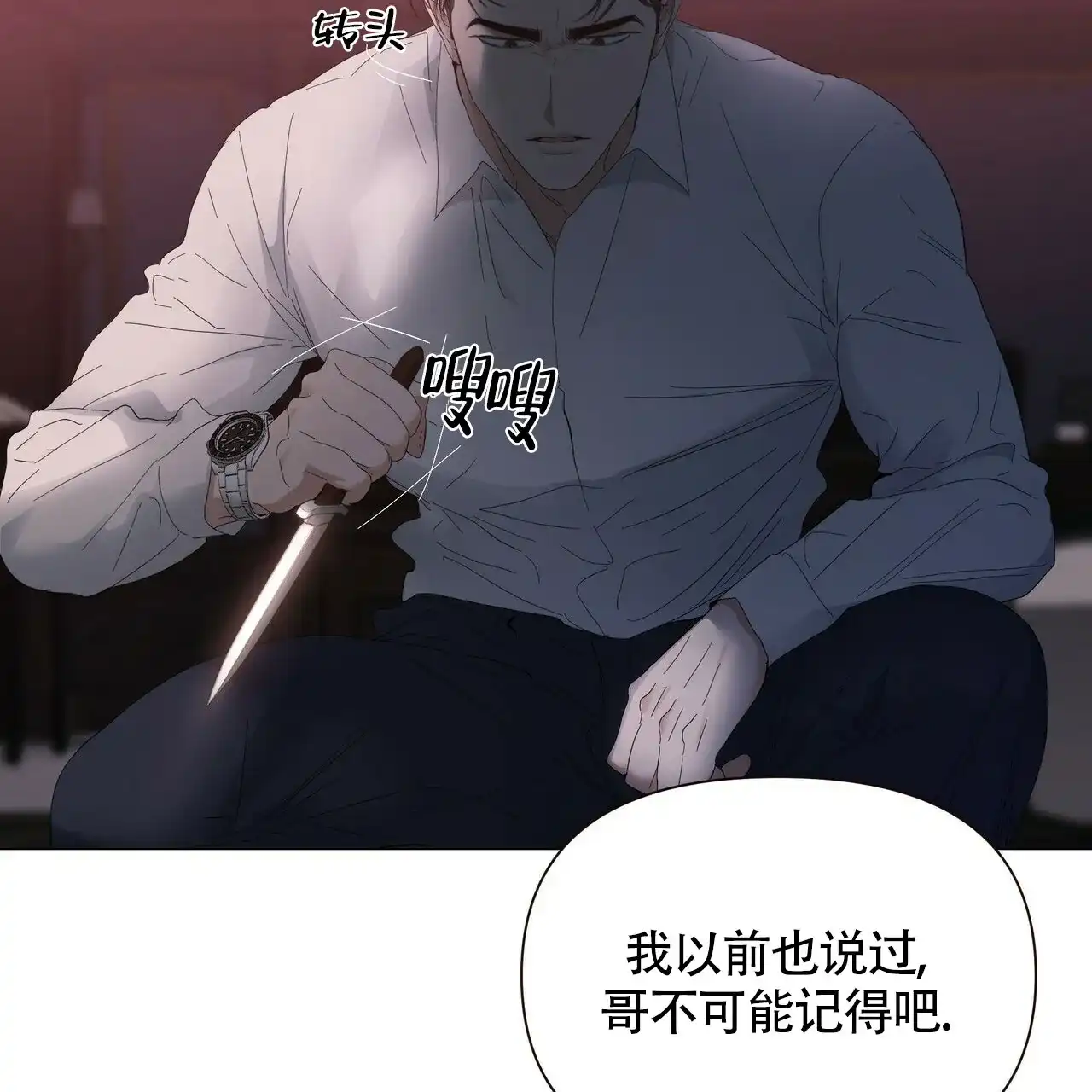 《症状》第53话 第9页