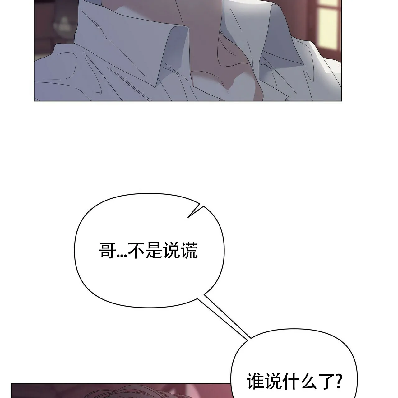 《症状》第53话 第54页