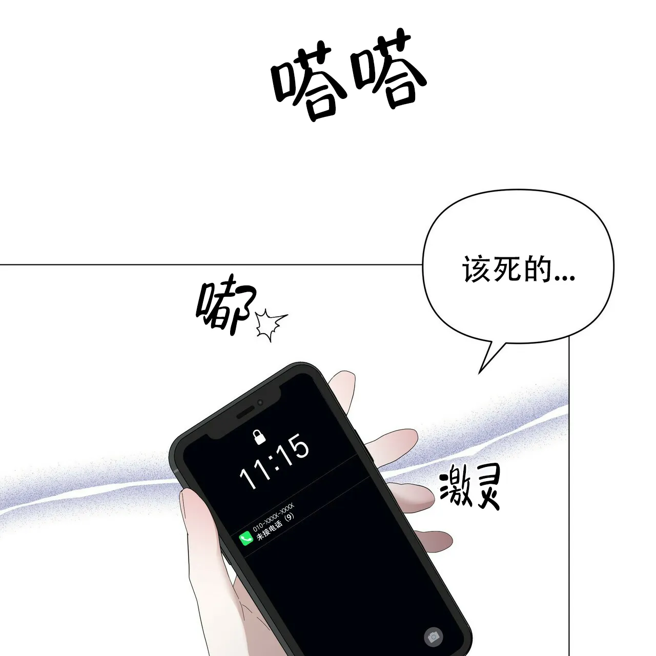 《症状》第59话 第58页