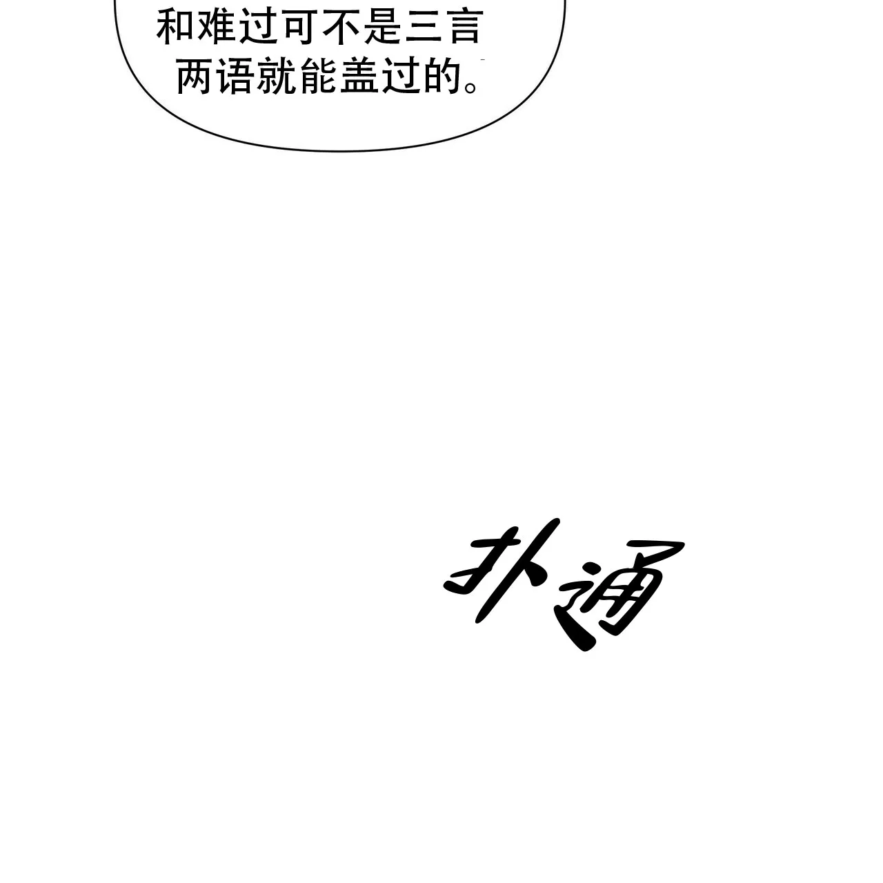 《症状》第6话 第57页