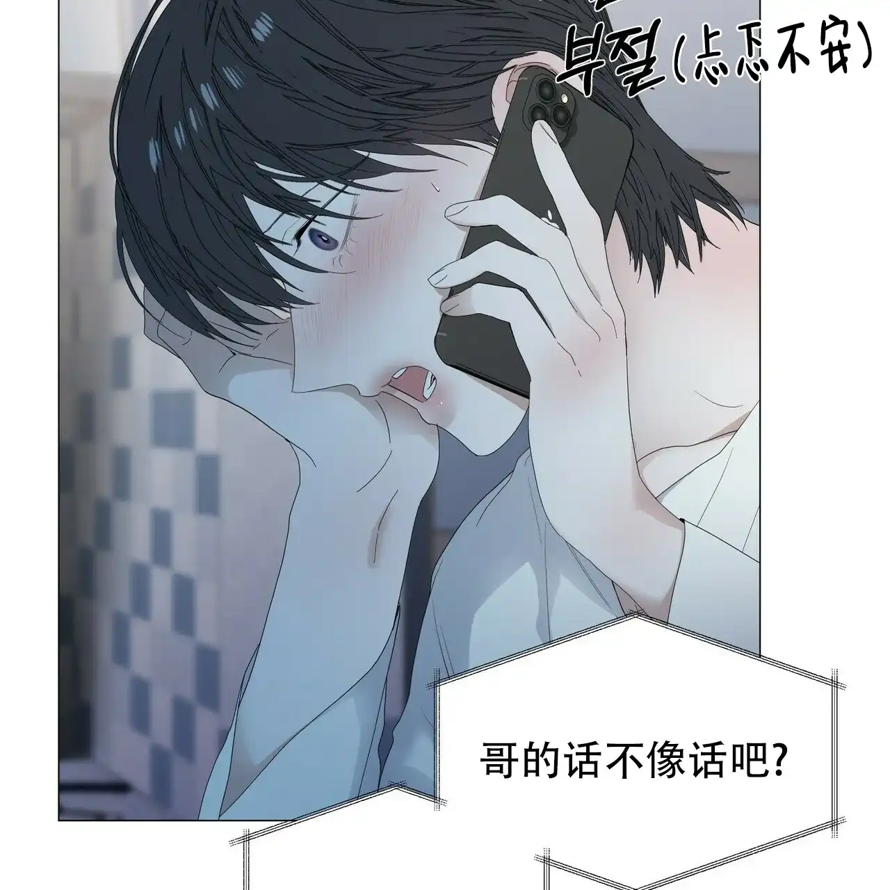 《症状》第60话 第10页