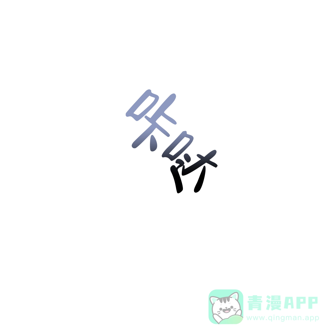 《症状》第63话 第16页