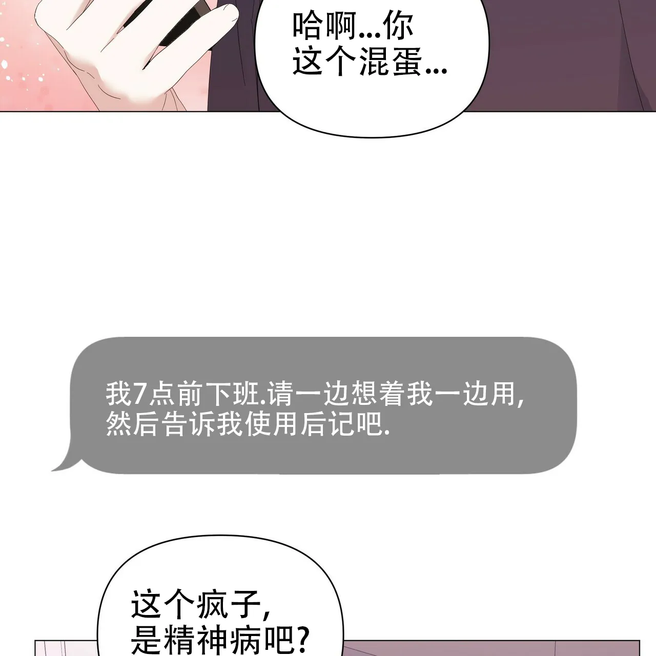 《症状》第64话 第68页