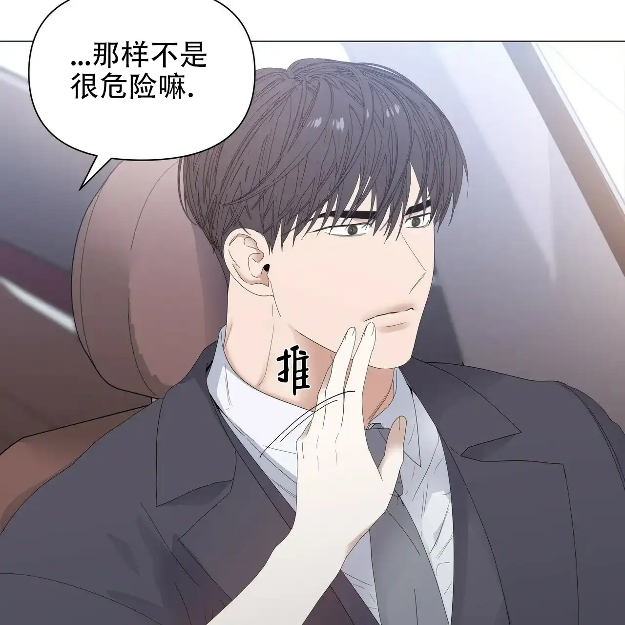 《症状》第66话 第3页