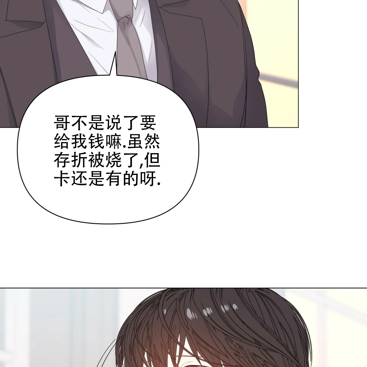《症状》第67话 第8页