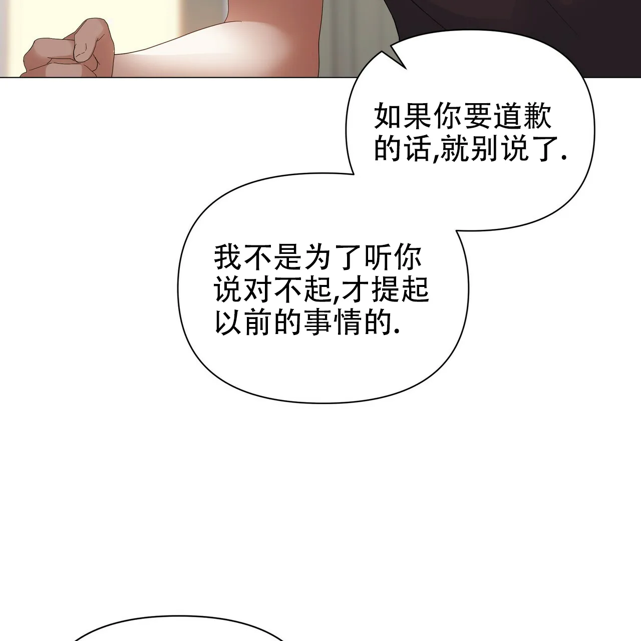 《症状》第68话 第3页