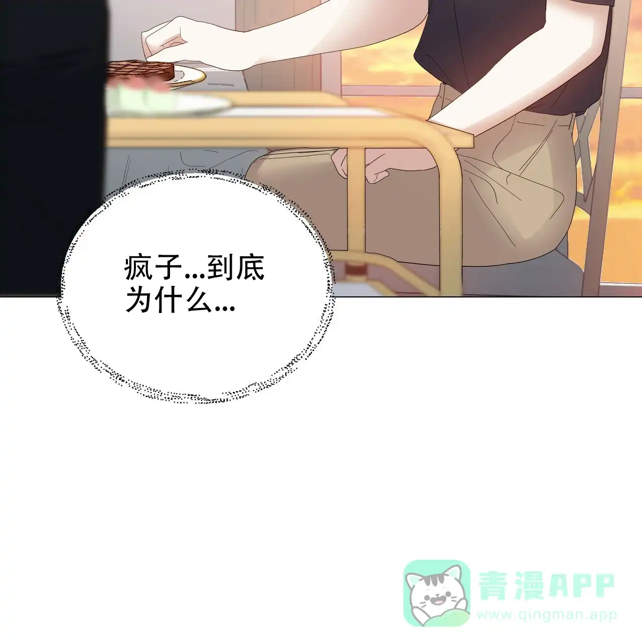 《症状》第68话 第51页