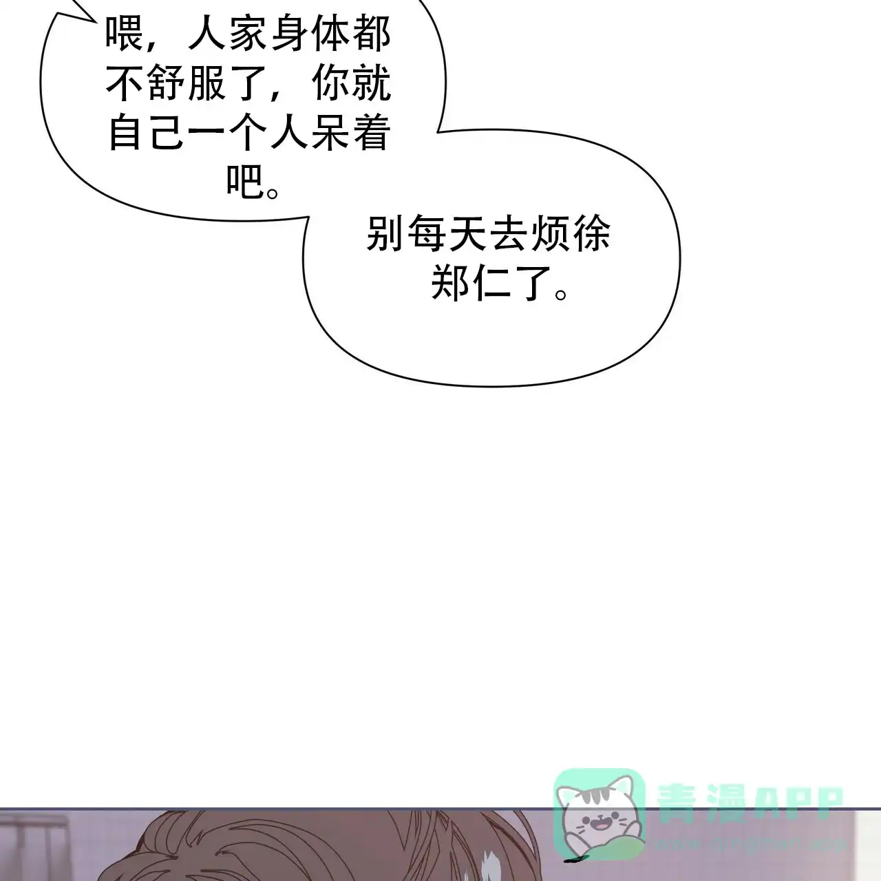 《症状》第7话 第26页