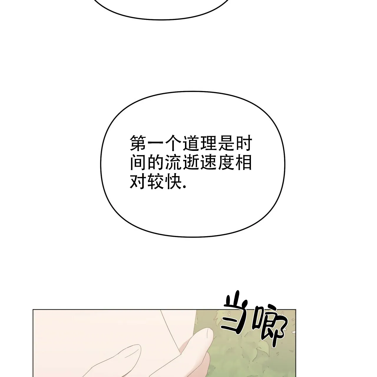 《症状》第73话 第9页