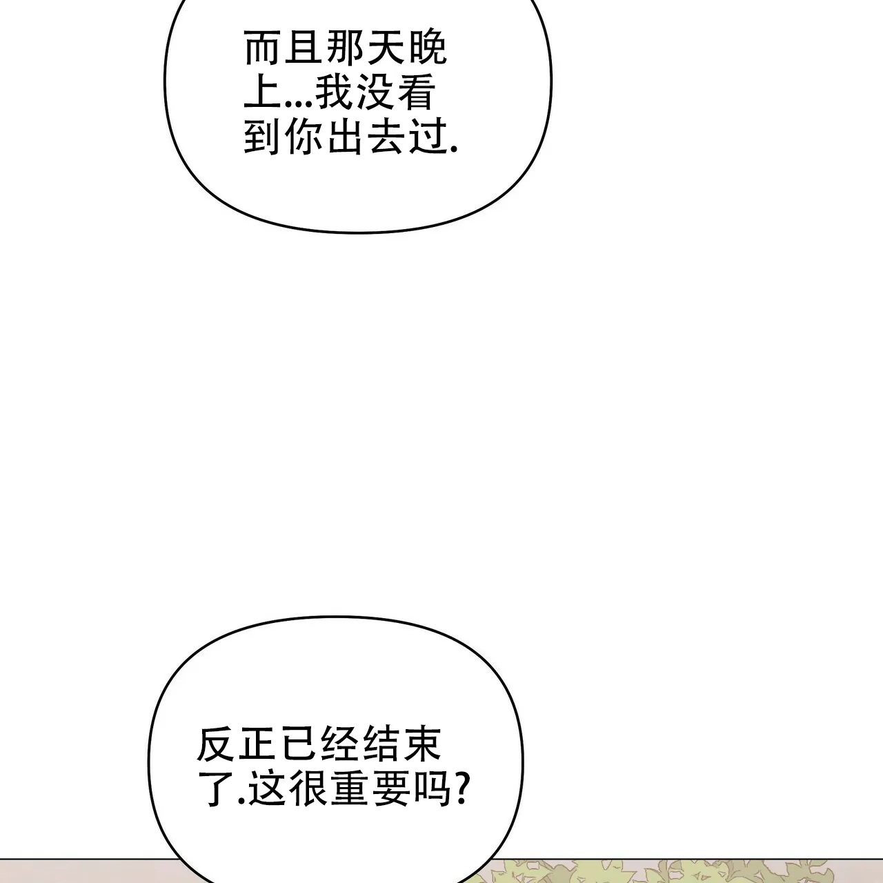 《症状》第73话 第54页