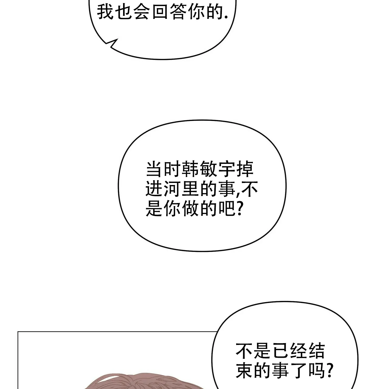 《症状》第73话 第52页